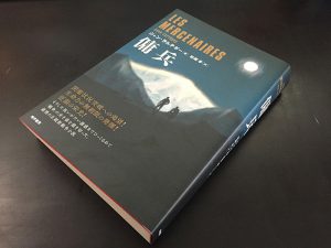 Mercenary Book Cover Illustration