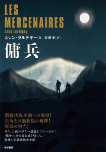 Mercenary Book Cover