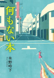 A book with nothing book cover illustration