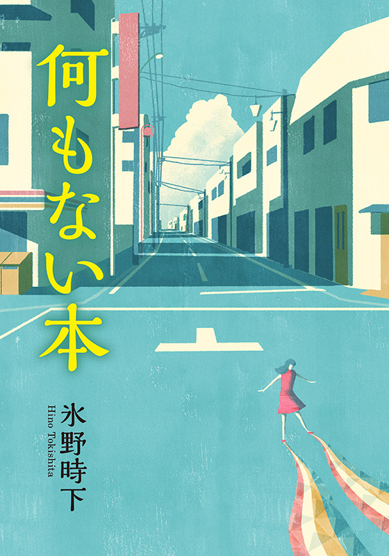 A book with nothing book cover illustration