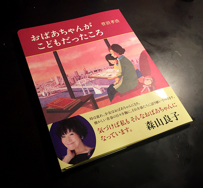 When grandma was a child