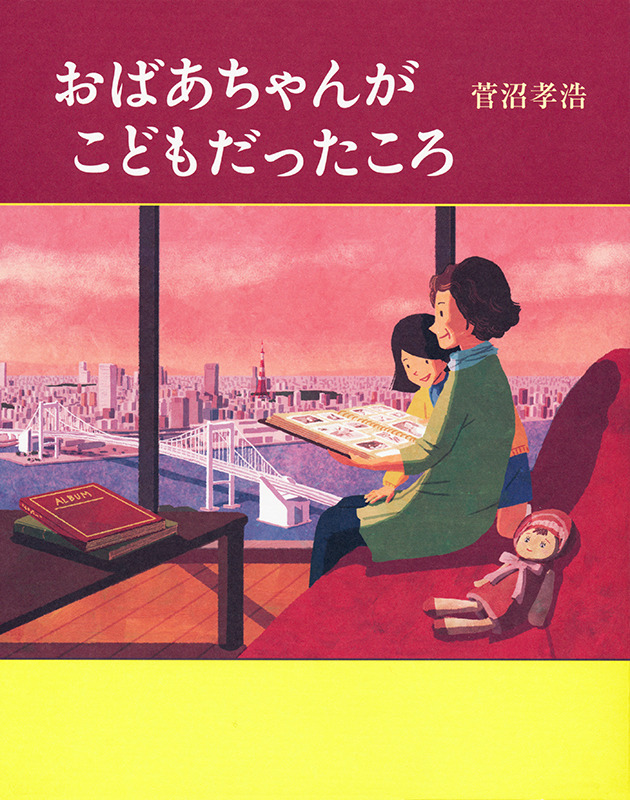 "When grandma was a child" book cover illustration